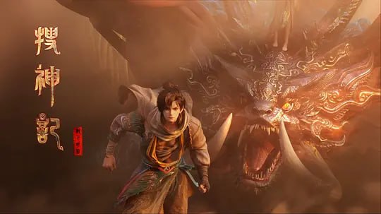 搜神记 (2026) WEB-4K 第14集