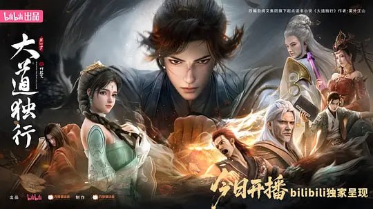 大道独行之蝶龙变 (2026) WEB-4K 第5集