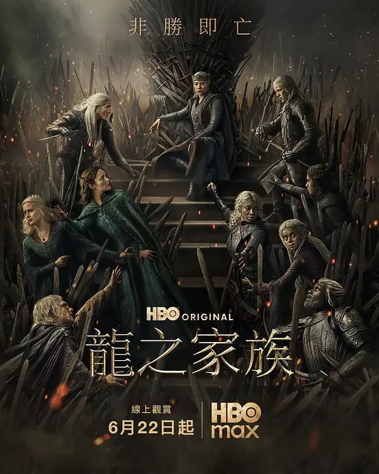 龙之家族 第三季(2026) web-4k DV杜比视界 简繁字幕 第1集