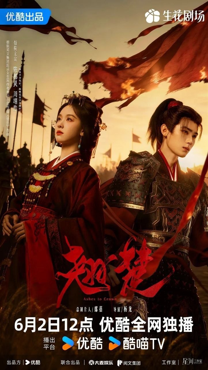 翘楚 (2026)【更06集】【 4KSDR 60帧 】【高码率】【内封简中】【剧情/古装】【陈都灵/周翊然】【6G/集】