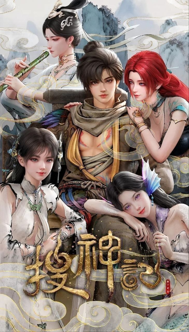 搜神记(2026)【更08集】【4K.HDR】【内嵌简中】【动画/奇幻】