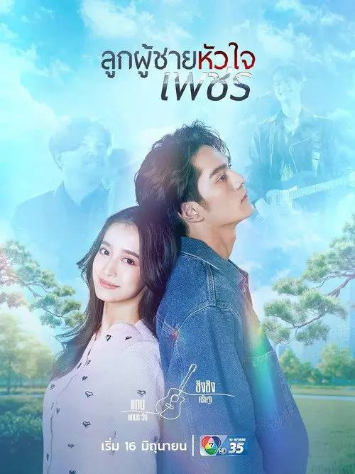 男子心如钻(2026)1080p NF S01E01 - E02 内封简繁 HiveWeb