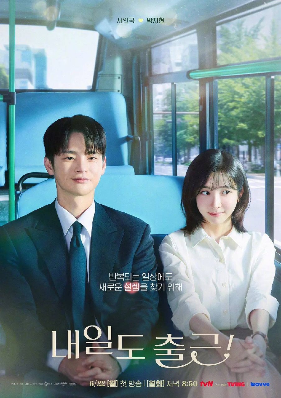 明天也要上班！（2026）1080p S01E01 - E02 杜比音效 内封简繁 HiveWeb