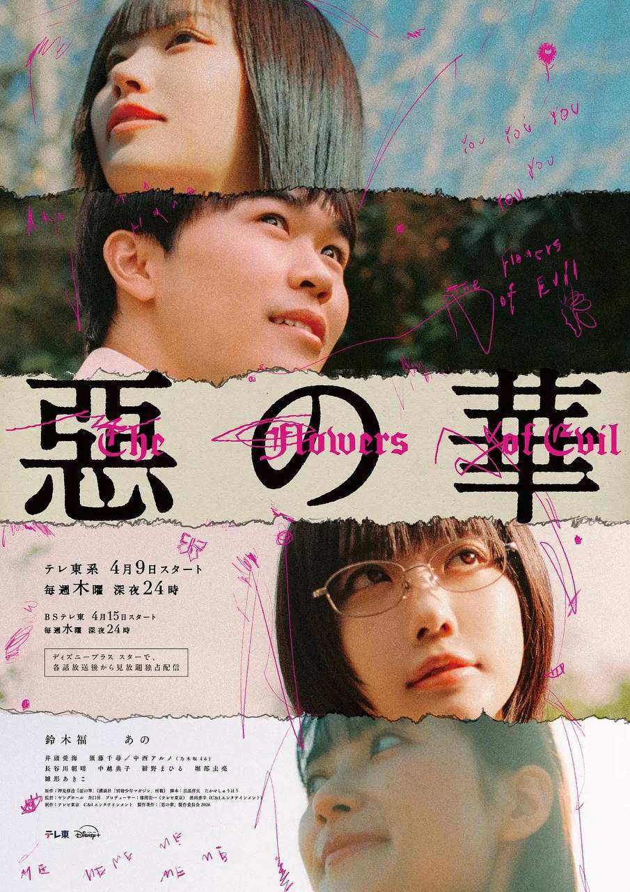 恶之华(2026)1080p S01E01 - E04 内封简繁 HiveWeb