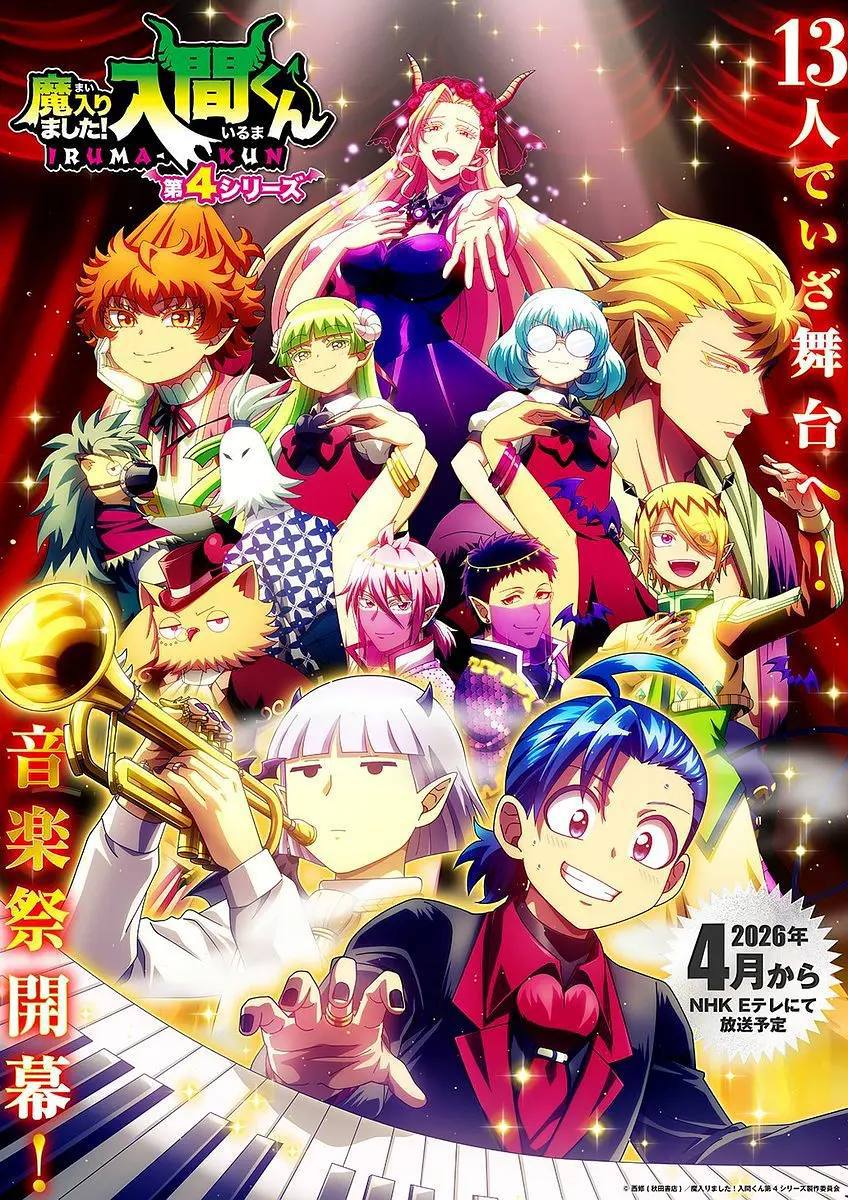 入间同学入魔了！ 第四季（2026）1080p S04E01 - E10 baha HiveWeb