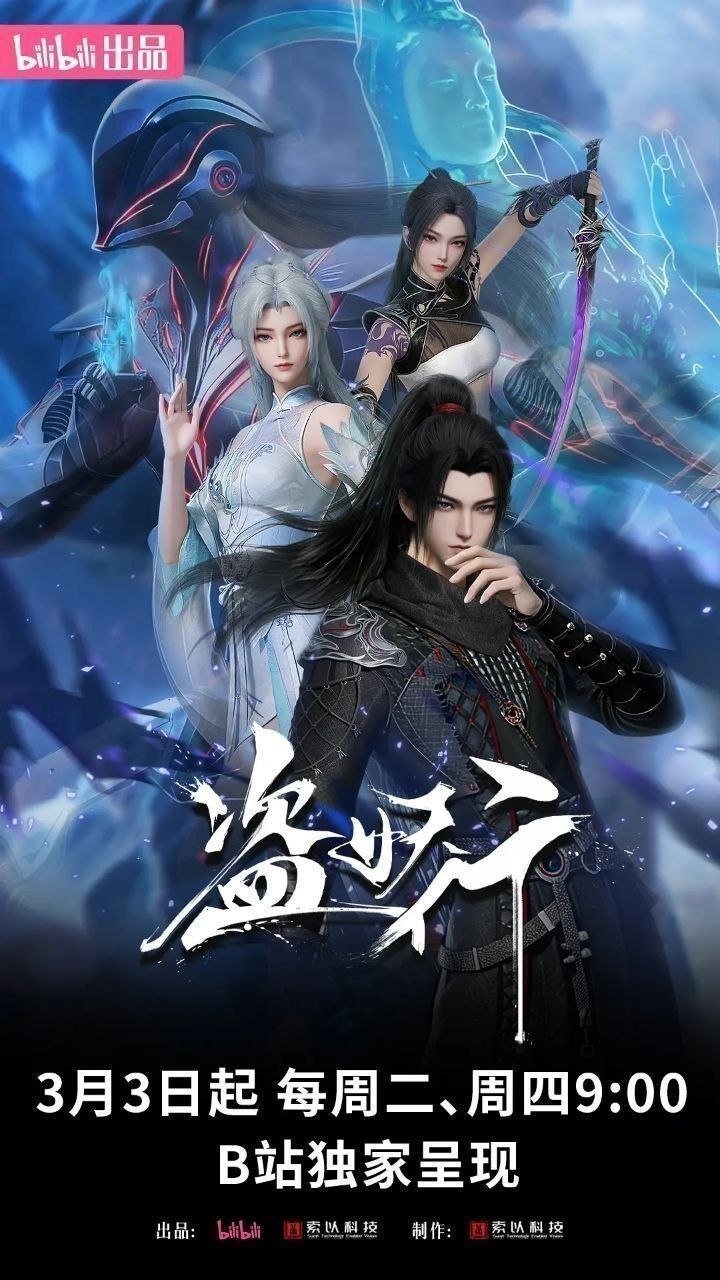 盗妖行(2026)【更22集】【1080p】【内嵌简中】【动画/动作】