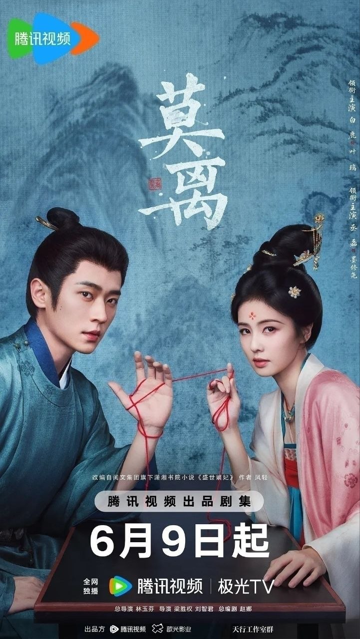 莫离(2026)【更30集】【4K.HDR】【高码率】【内嵌简中】【白鹿/丞磊】