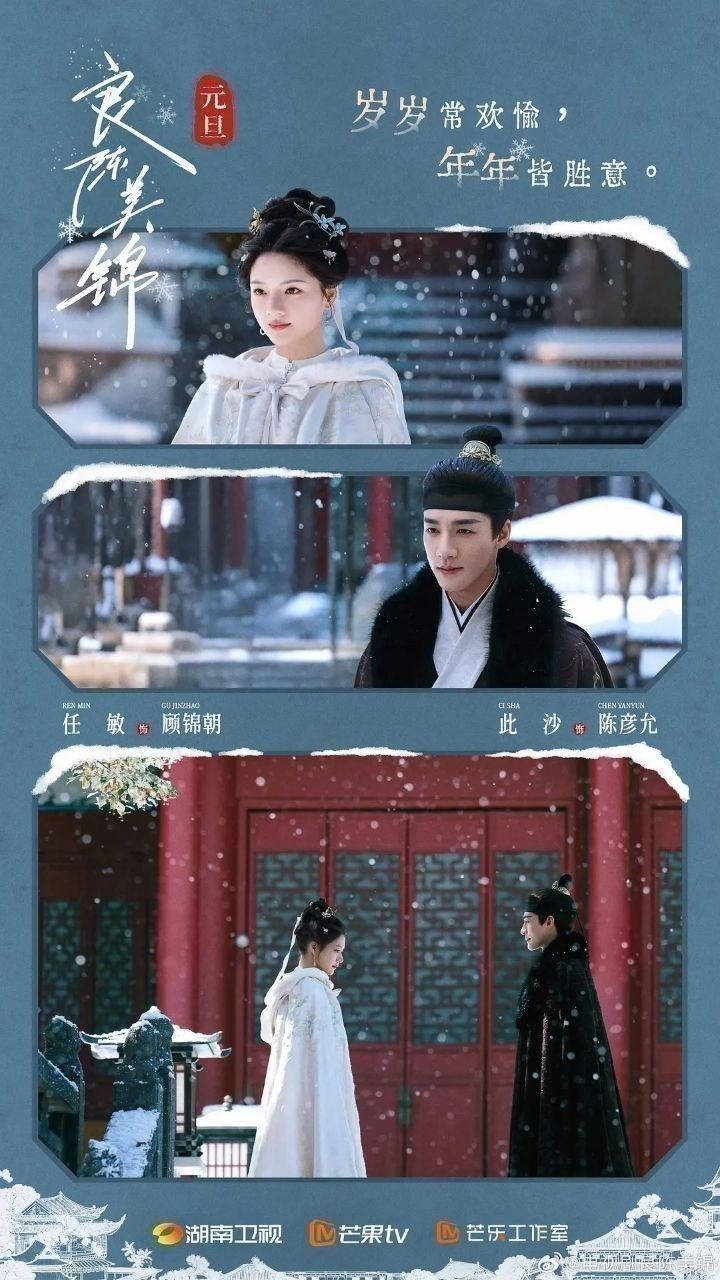 良陈美锦(2026)【40集全】【4K.高码率】【内嵌简中】【任敏/此沙】良辰美景