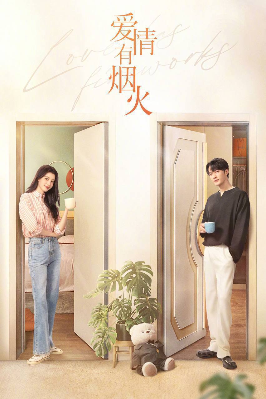爱情有烟火（2026）4K 10bit 60FPS FLAC无损HiFi声 更至EP18
