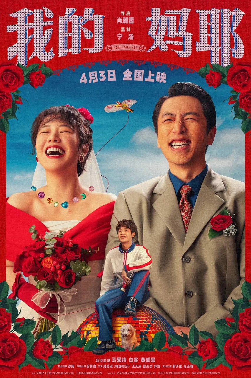 我的妈耶(2026)4K HDR 杜比音效 HiveWeb