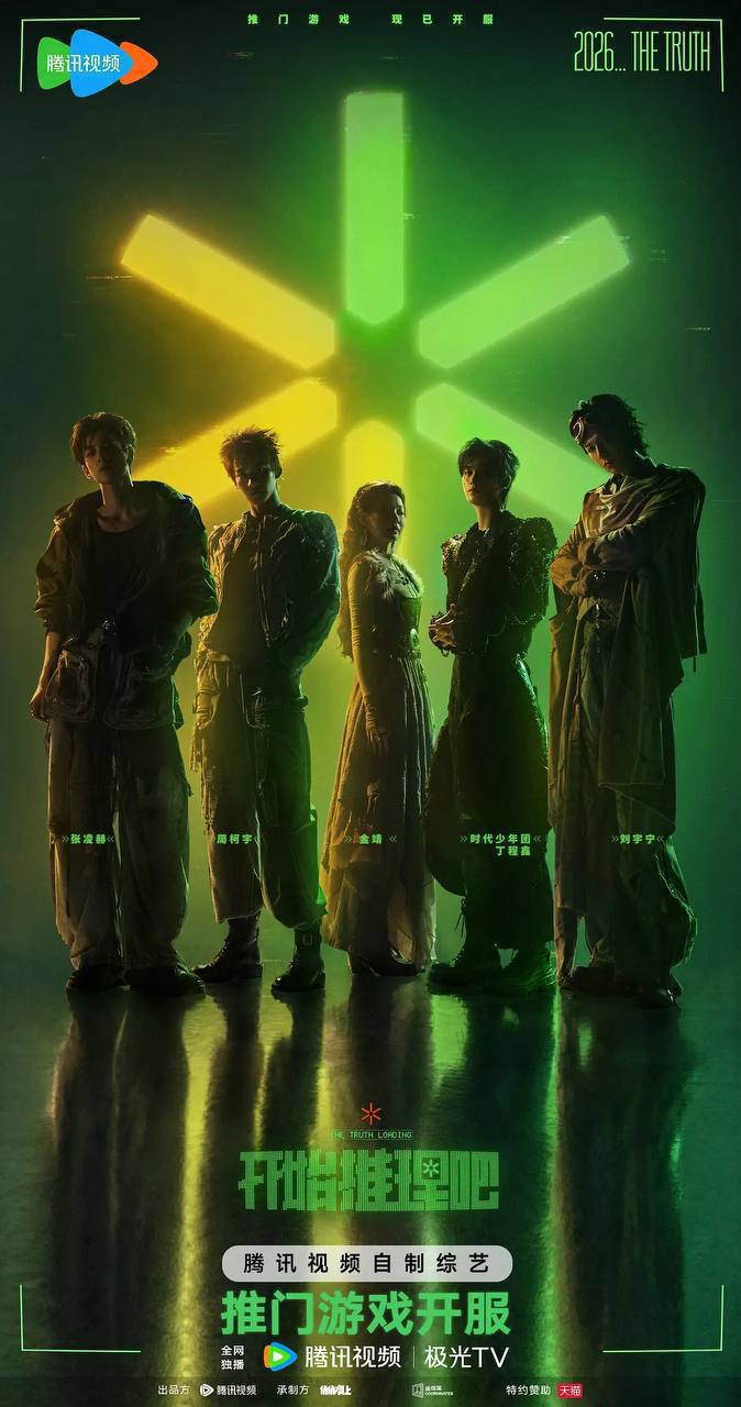 开始推理吧 第四季（2026）4K 臻彩MAX+ 60FPS 高码率 更0621期