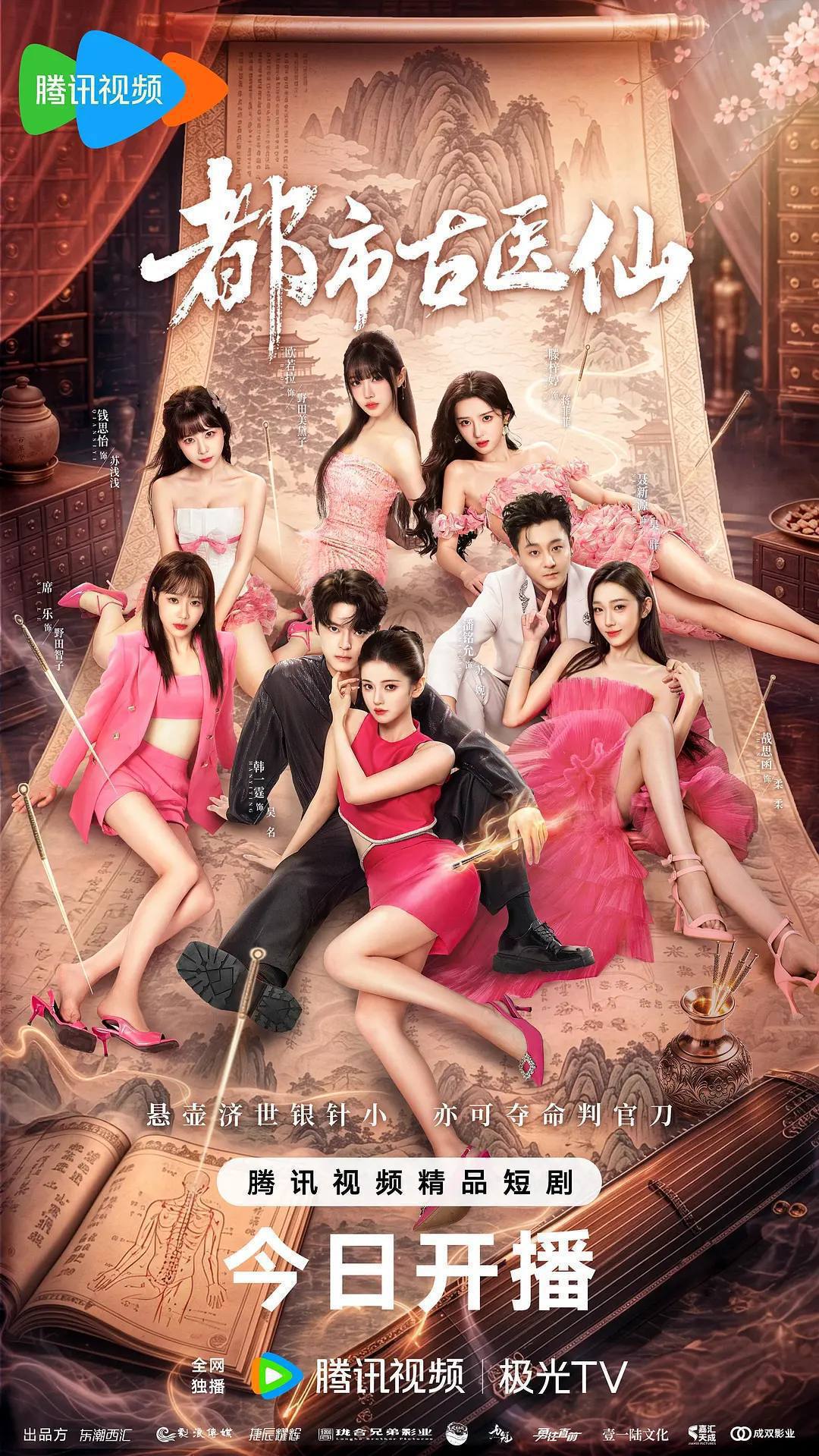 都市古医仙(2026)4K 臻彩 S01 HiveWeb