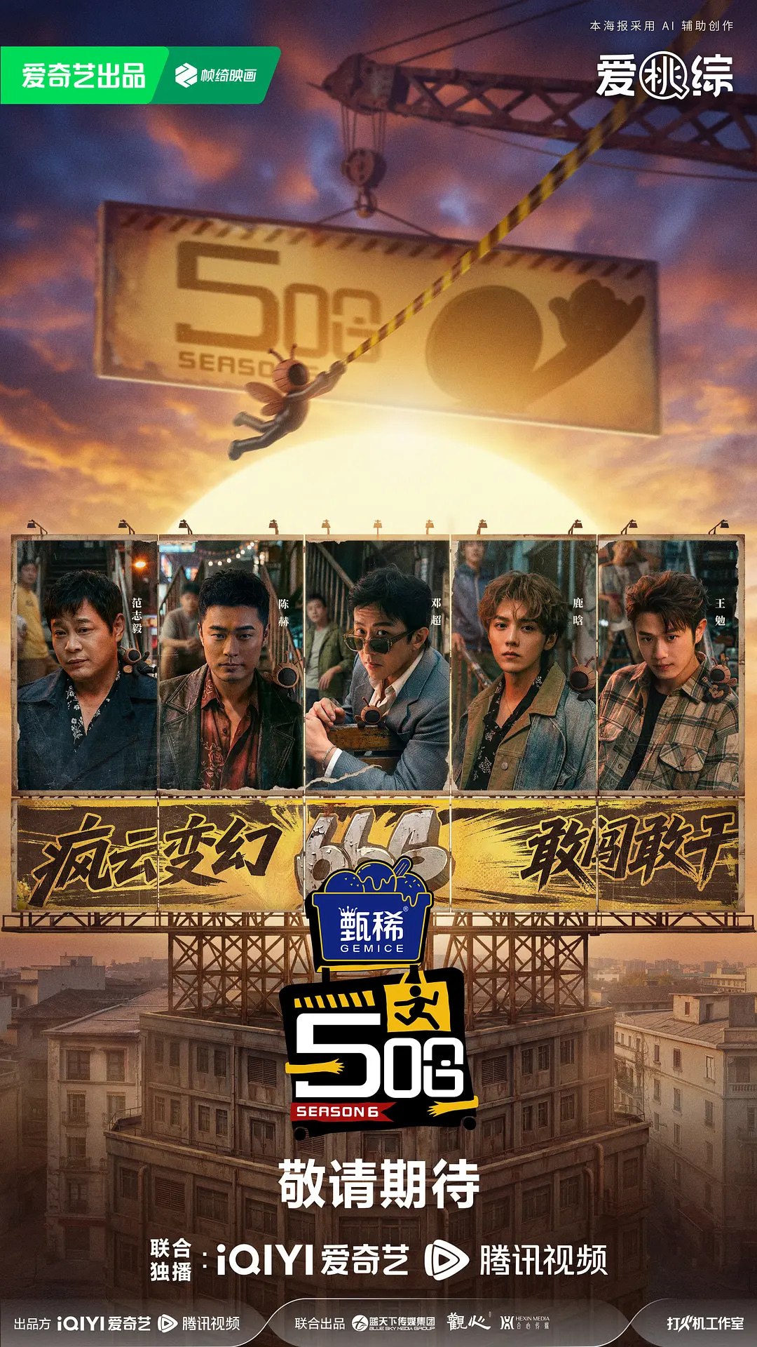 哈哈哈哈哈 第六季(2026)4K60FPS MAX+ 更新0425期