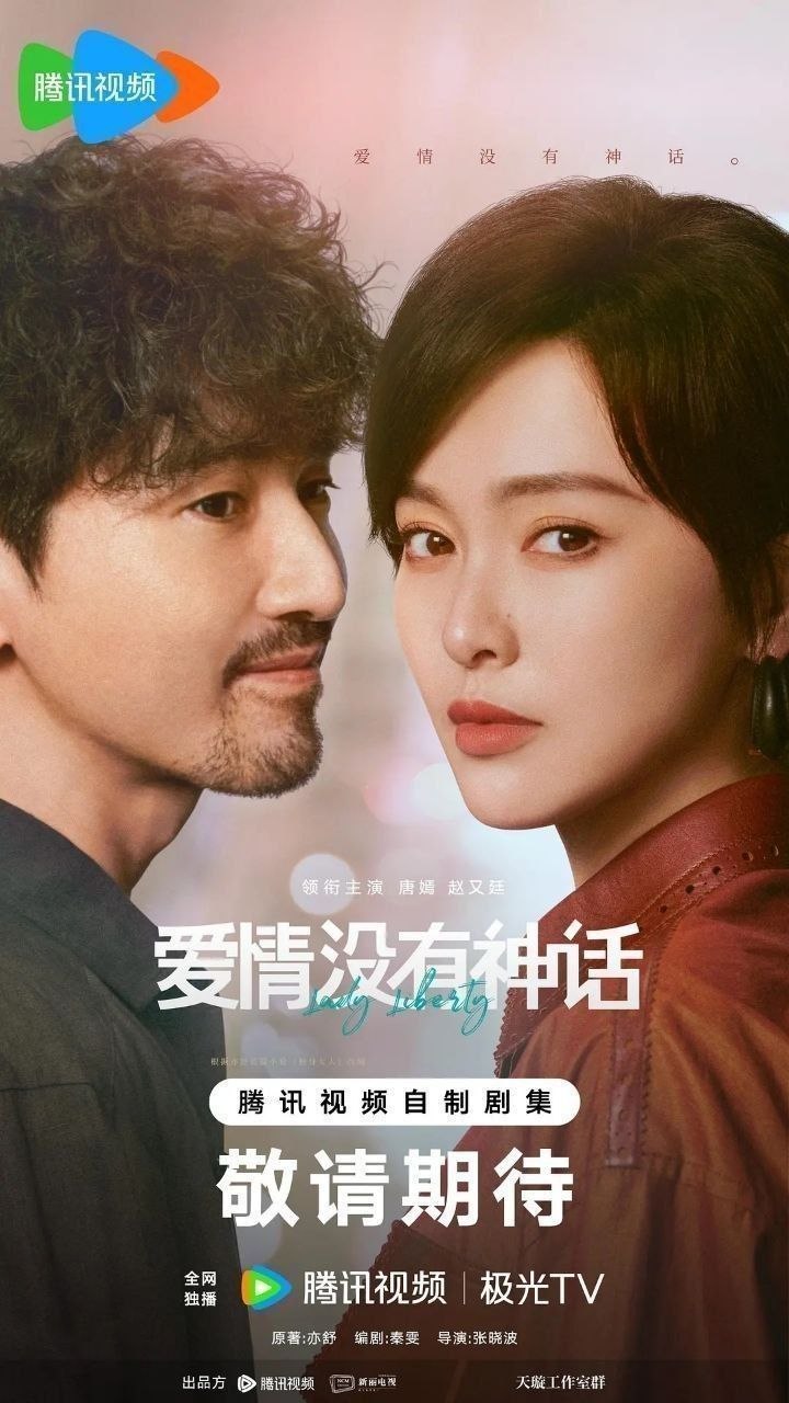 爱情没有神话 独身女人（2026）【4K.HDR.60fps】【内封简中】【更09集】【剧情/爱情】【唐嫣/赵又廷】