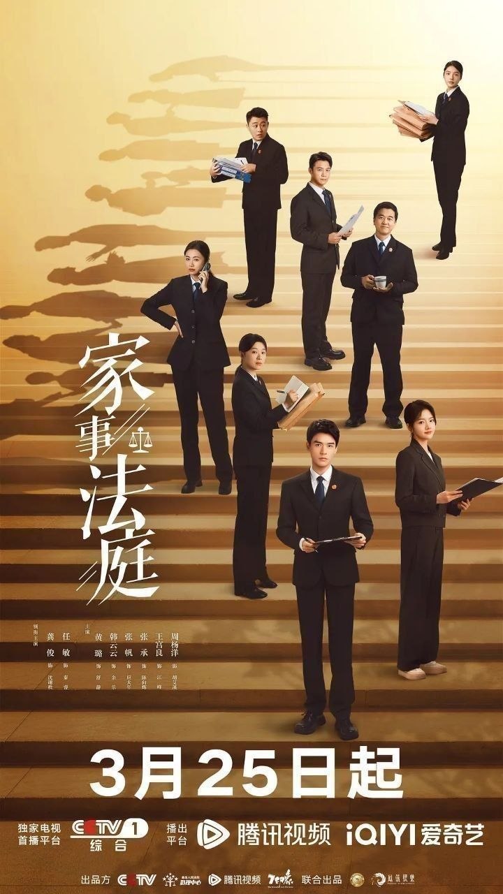 家事法庭 我们与法庭的距离 开庭现场（2026）【4K.HDR.60fps】【内封简中】【26集全】【剧情/犯罪】【龚俊/任敏】