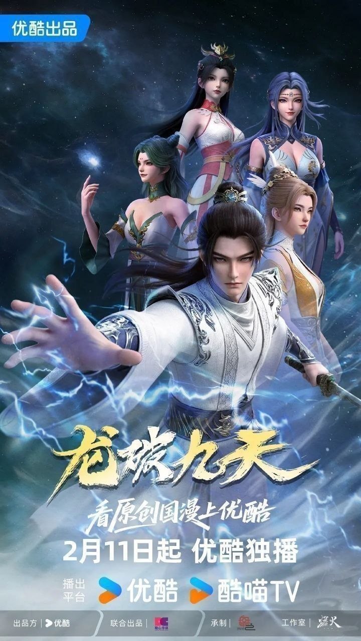 龙破九天 修罗战魂（2026）【4K.SDR】【内封简中】【更31集】