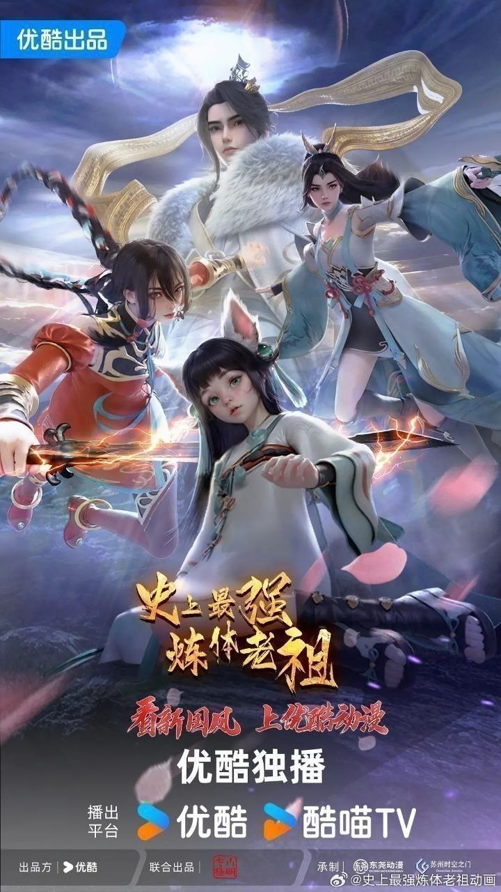史上最强炼体老祖（2026）【4K.SDR】【更35集】