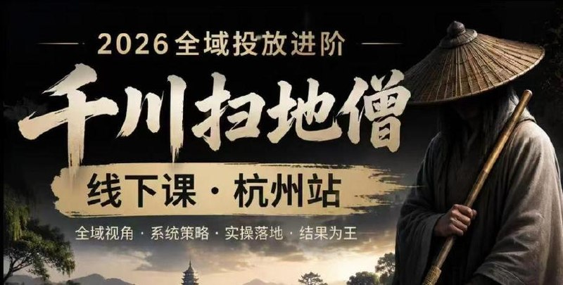 《2026抖音全域投放进阶课6月12-1