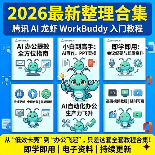 2026最新腾讯AI龙虾WorkBu
