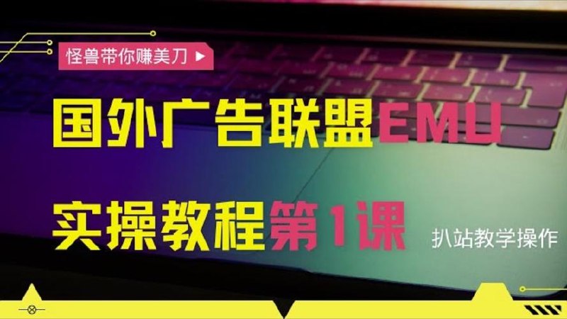 2026年老董赚美刀广告联盟medi