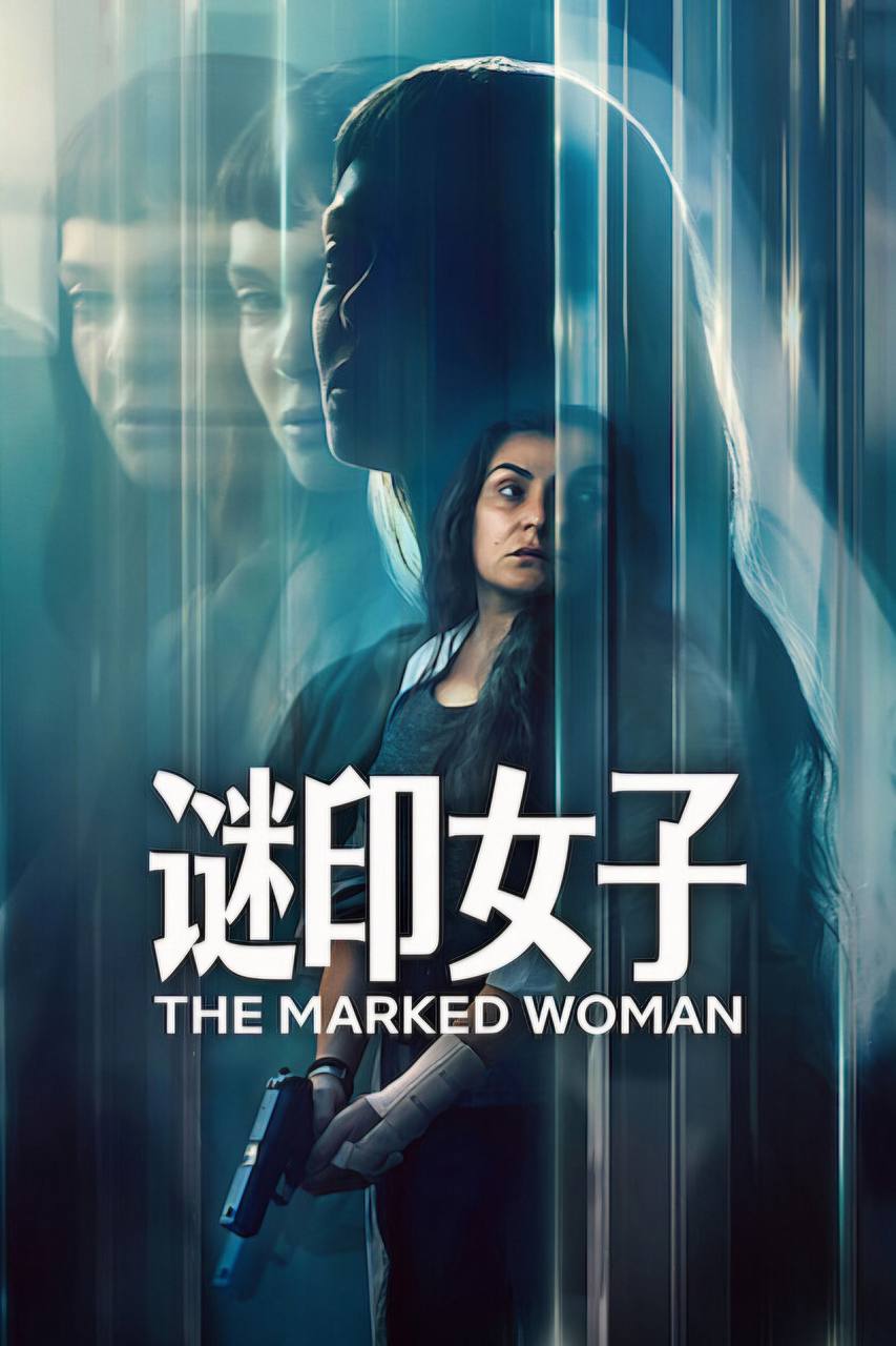 谜印女子（2026）NF 4K DV&HDR 内封官中