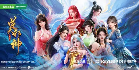 逆天邪神 年番（2026）web-4k 第35集