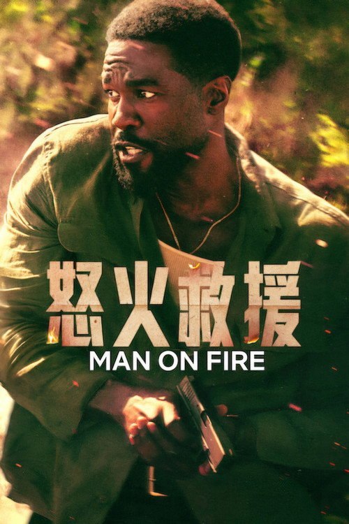 怒火救援（2026）WEB- 4K DV 杜比视界 完结7集