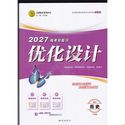 2027版高考总复习优化设计一轮复习