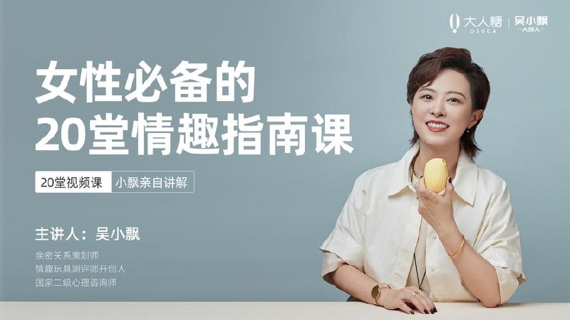女性必备的20堂q趣指南课(完结)*