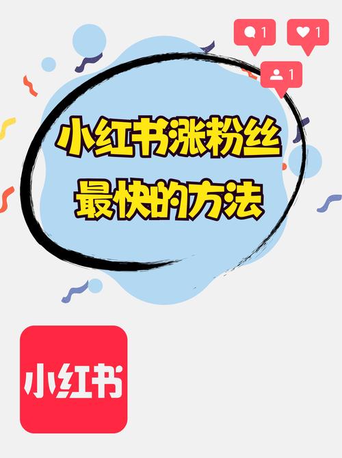 21天小红书涨粉变现营