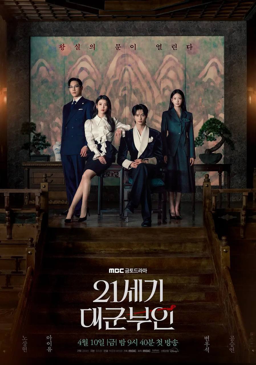 21世纪大君夫人(2026)1080p S01E01 - E07 内封简繁 HiveWeb