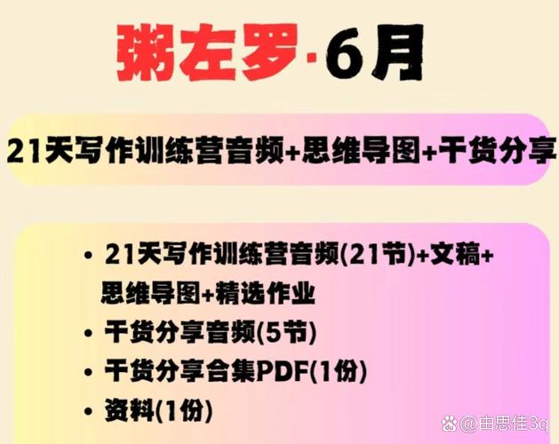 粥左罗21天写作训练营第3期【全集】