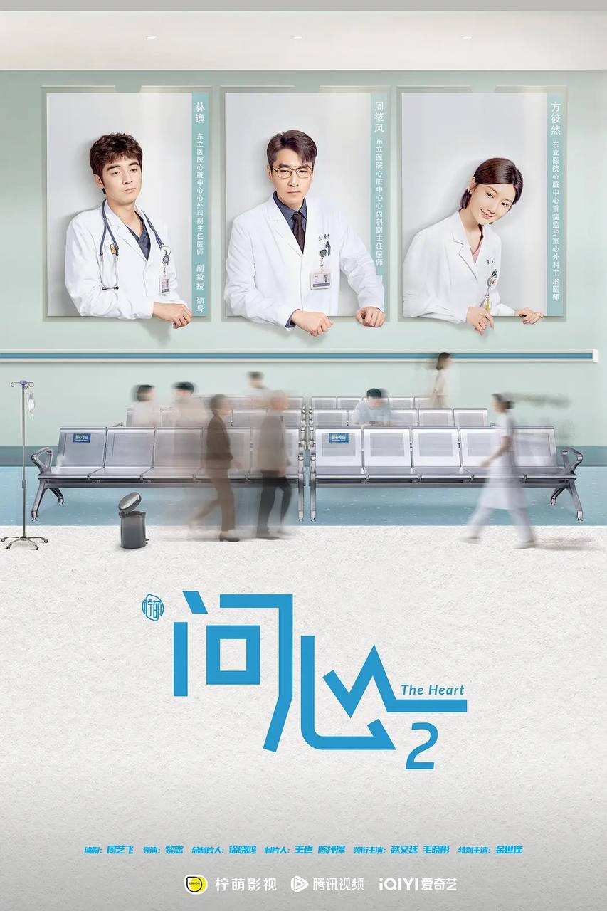 问心2(2026） 4K 更新至14集