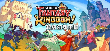 2289750 超级幻想王国 Super Fantasy Kingdom v0.7.085