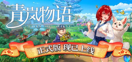 2340520 青岚物语 Build.23783444