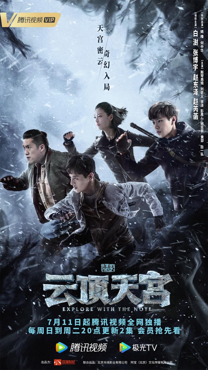 云顶天宫 全24集 国语中字 2021 1080P【国剧】