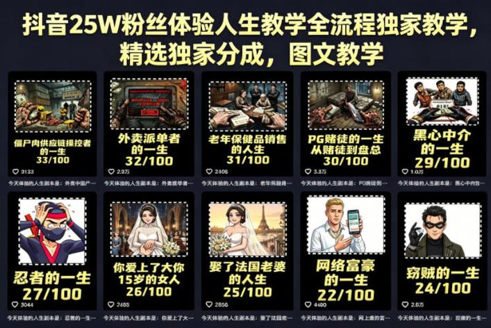 抖音25万粉丝体验人生教学全流程独家