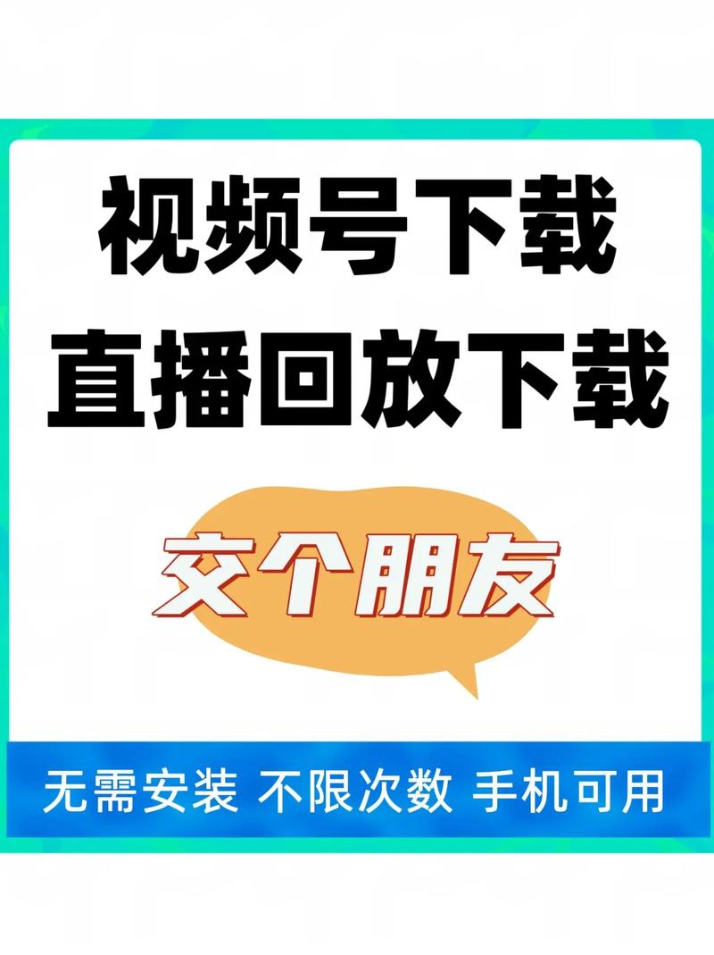 更新2.6版本 视频号下载器，去水印