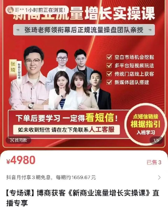 新商业流量增长实操课274节