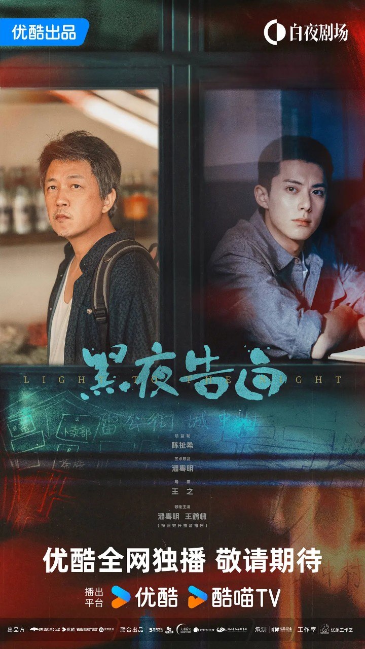 黑夜告白 更28 [2026][4K]