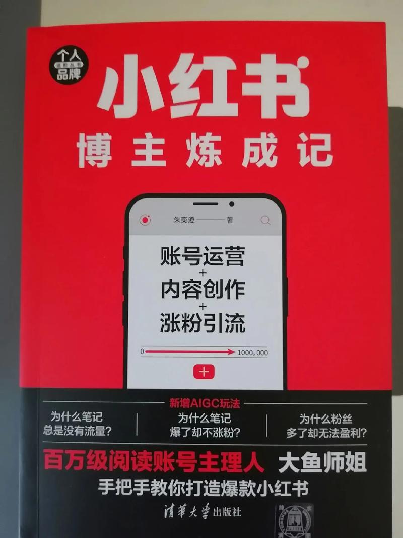 众筹：大鱼师姐·28天小红书博主特训