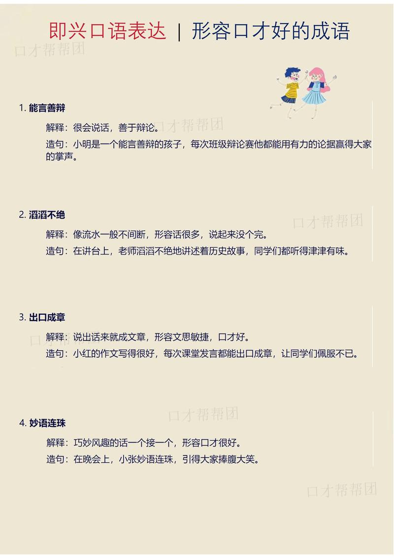 29堂即兴表达课，让你敢说、能说、会