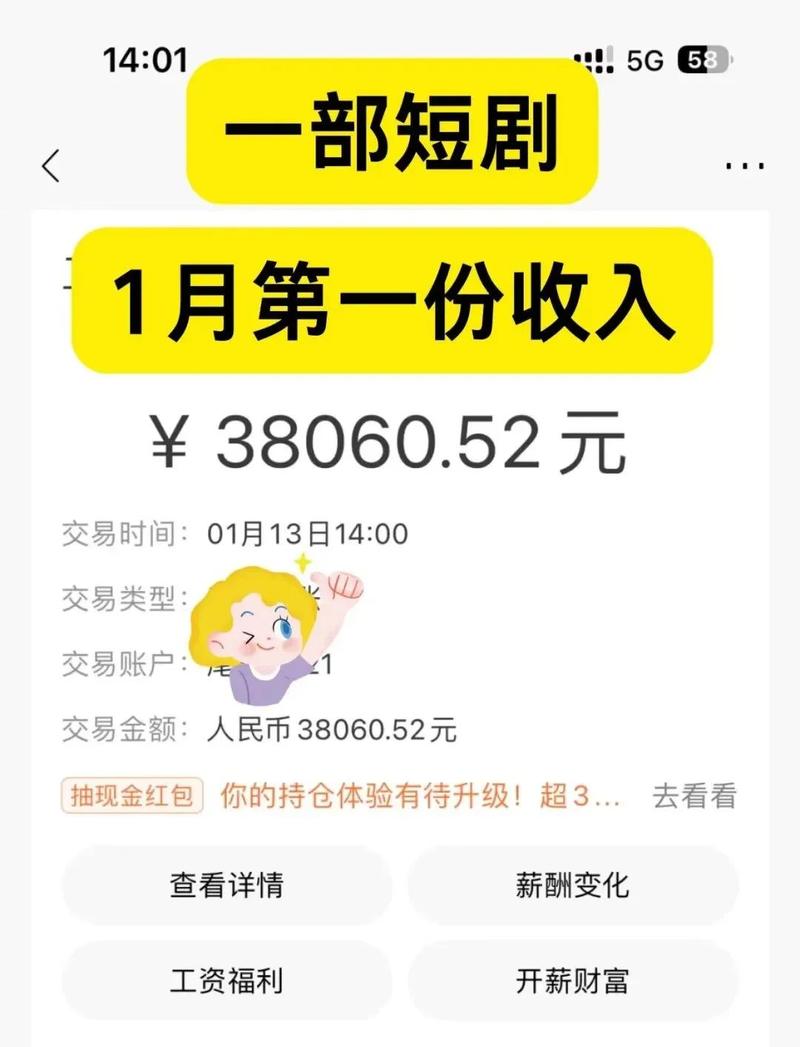 短剧拉新新手小白首月总收益2W+实操