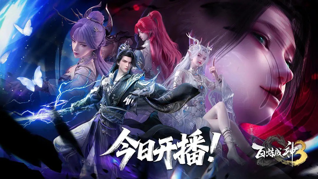 百炼成神 第三季 /百炼成神3 (2025) 4K HQ 高码率 更新EP22 附第一第二季