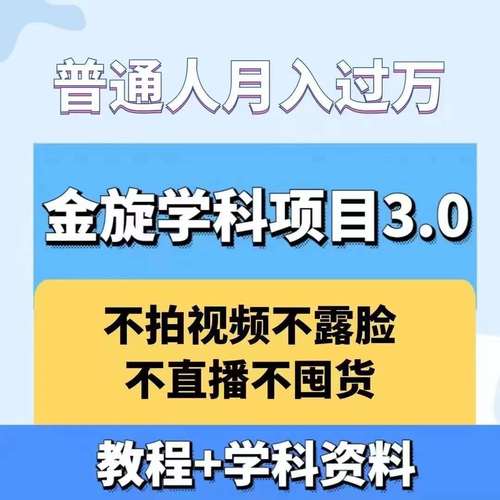 金旋学科资料虚拟项目3.0