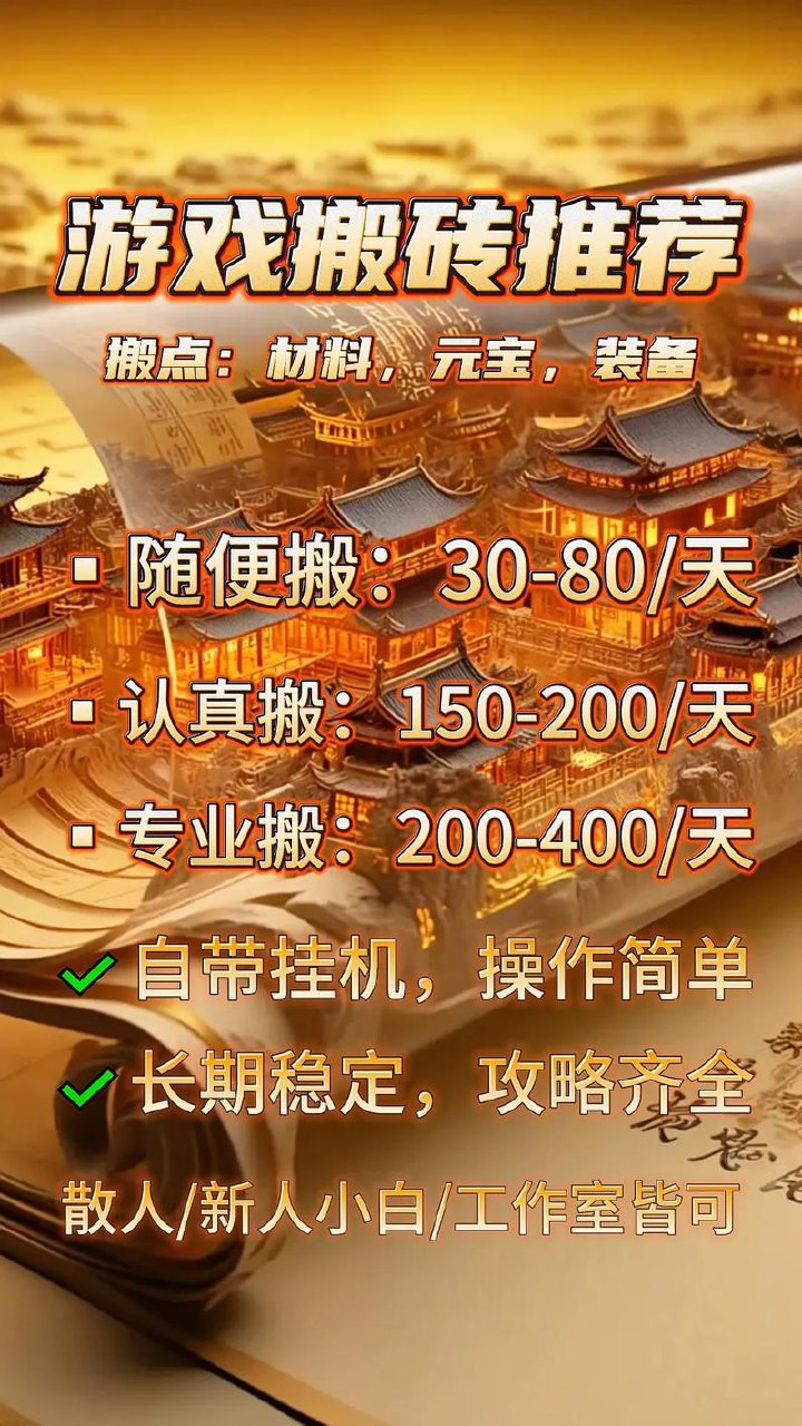 游戏掘金最新玩法，霸业手游单价30