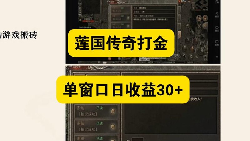异世界游戏打金，单窗口30+，单机3
