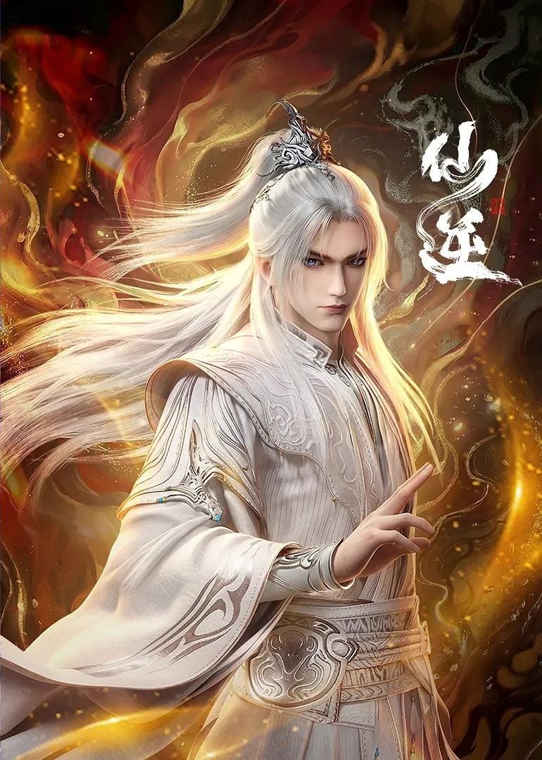 仙逆 年番3(2026)【更138集】【4K.臻彩】【内嵌简中】【动画/奇幻】