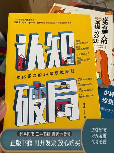《认知破局：优化努力的34条思维原则》