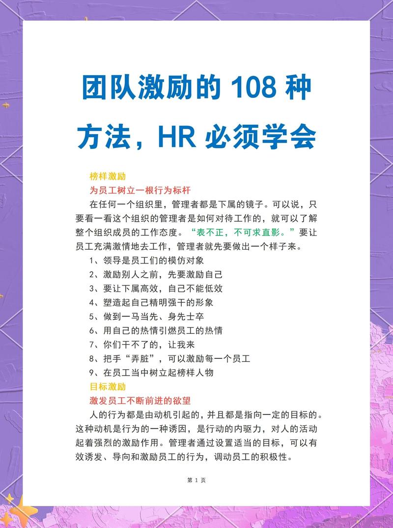团队激励36计：激活人才，打造高绩效